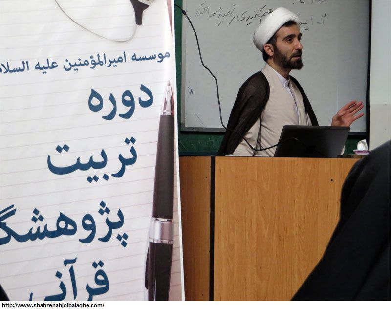 گزارش تصویری دوره تربیت پژوهشگر قرآنی در کاشان