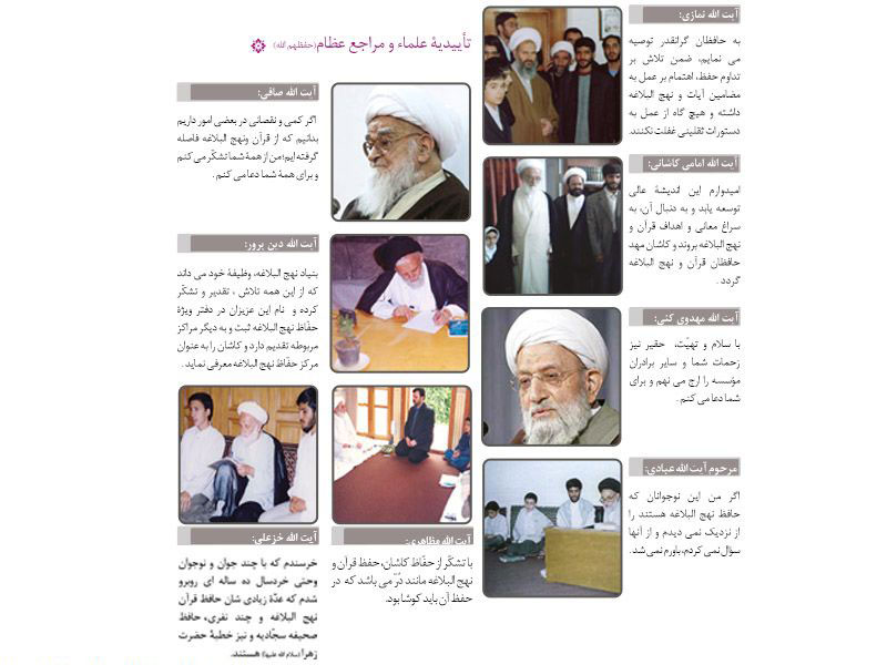 تأییدیۀ علماء و مراجع عظام (حفظهم الله)