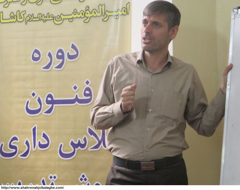 گزارش تصویری دوره فنون کلاس داری ویژه حافظان مدرسه شبانه روزی در کاشان
