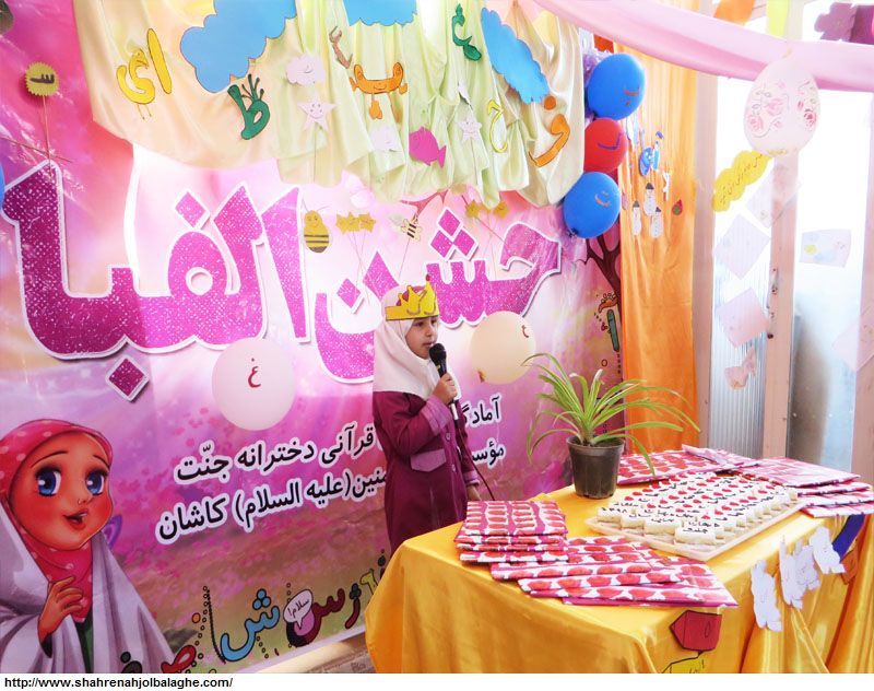 جشن الفبا؛ پایانی شیرین برای کلاس اولی ها