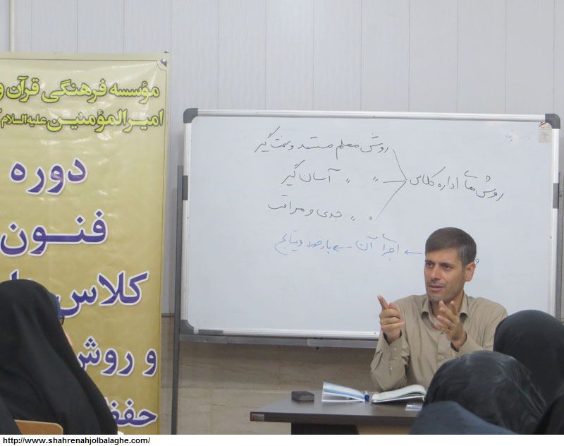 گزارش تصویری دوره فنون کلاسداری حفظ قرآن در آران و بیدگل