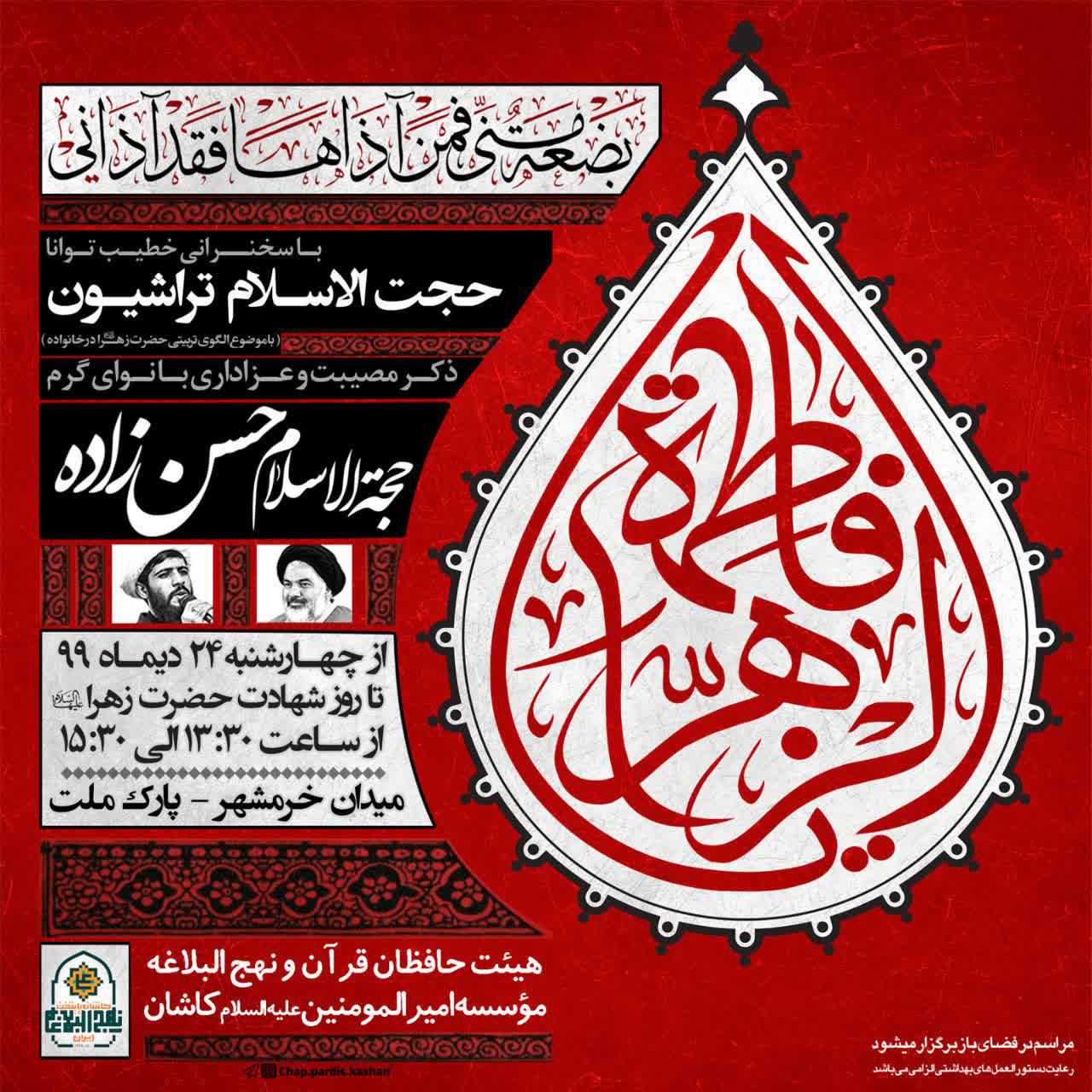 مراسم سوگواره حضرت زهرا (س) در فاطمیه دوم