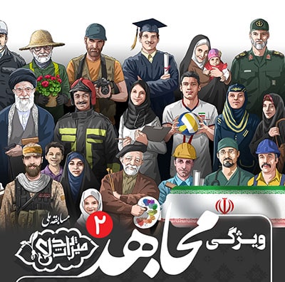 چهارمین منبع مسابقه ملی میراث پدری با موضوع «مثل حاج قاسم»