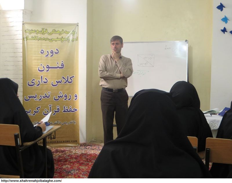 برگزاری دوره فنون کلاس داری ویژه حافظان مدرسه شبانه روزی