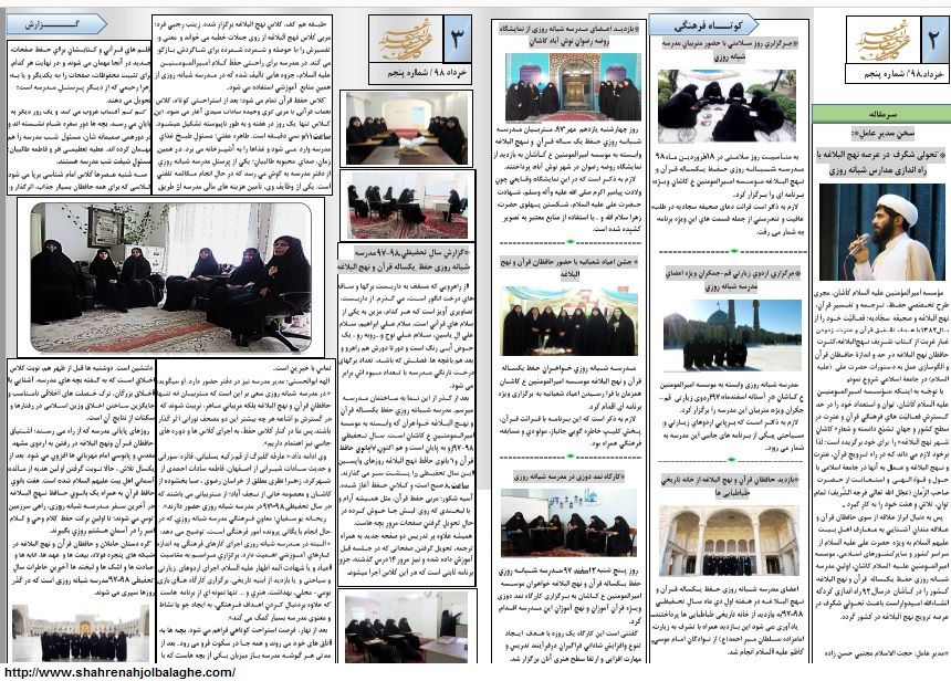 توزیع پنجمین شماره گاهنامه داخلی «کاشان؛ شهر نهج البلاغه» ویژه مدرسه شبانه روزی حفظ یکساله خواهران