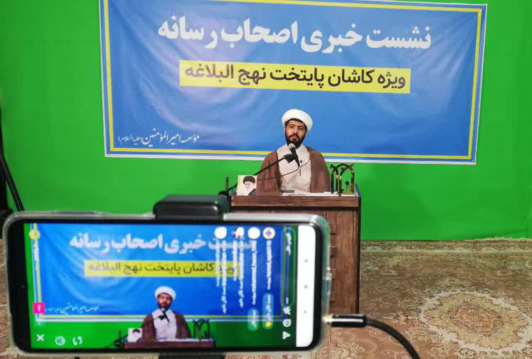برگزاری اولین نشست خبری ویژه کاشان پایتخت نهج البلاغه به صورت مجازی