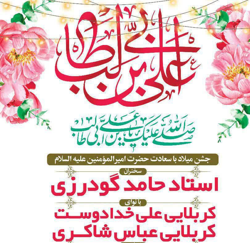 شادیانه میلاد حضرت امیرالمؤمنین علیه السلام در کاشان