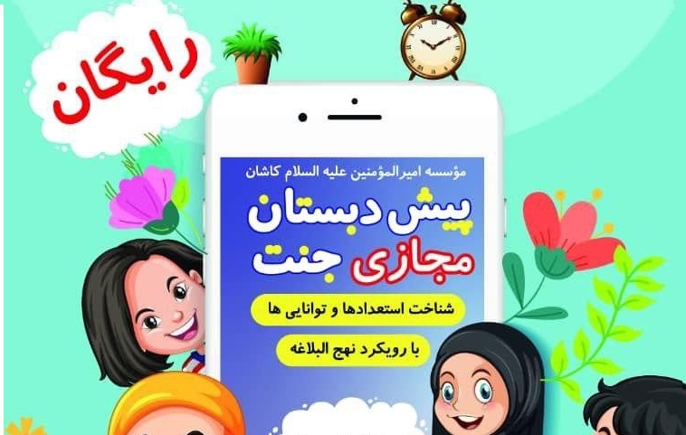 ثبت نام پیش دبستان مجازی جنت