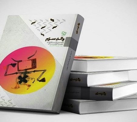 کتاب والد سوم