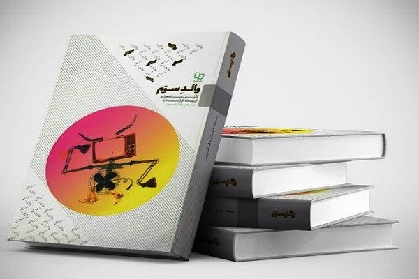 کتاب والد سوم