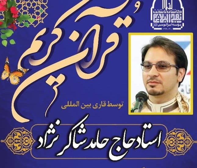 برگزاری کارگاه تلاوت قرآن کریم