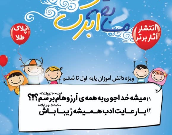 برگزاری مسابقه ابرک