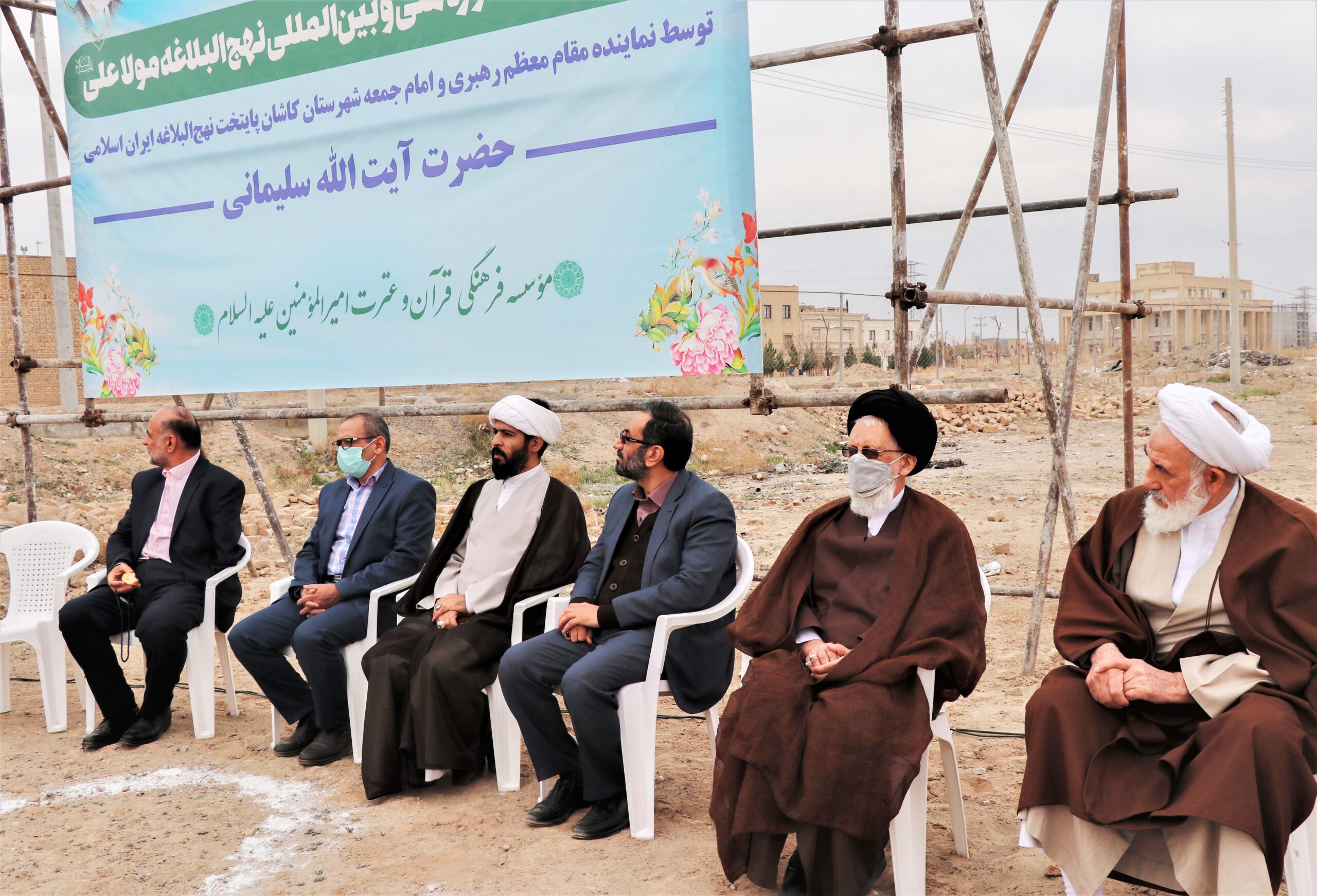 گزارش تصویری کلنگ زنی مجتمع چند منظوره بین المللی نهج البلاغه در کاشان پایتخت نهج البلاغه