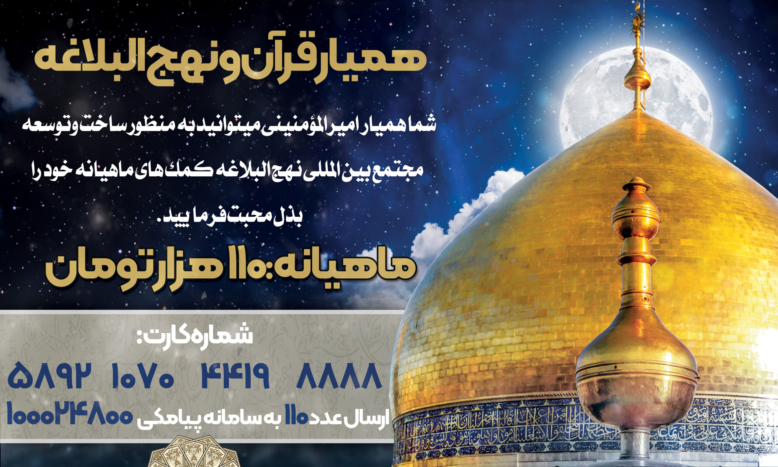 طرح همیار قرآن و نهج البلاغه