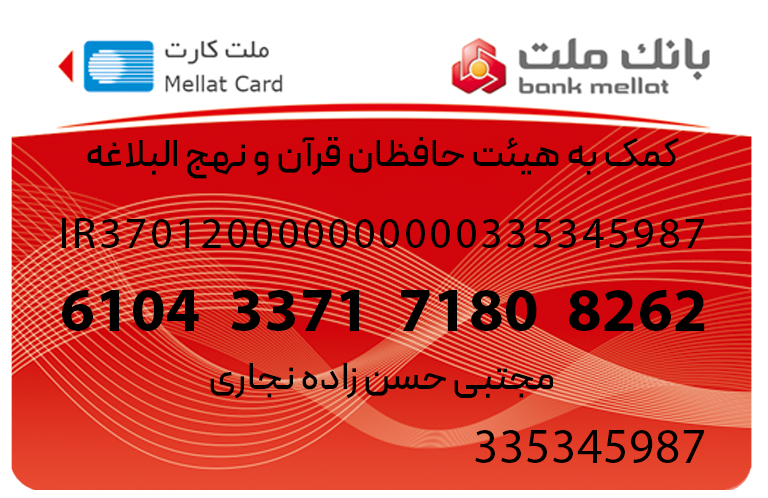 شماره کارت هیئت