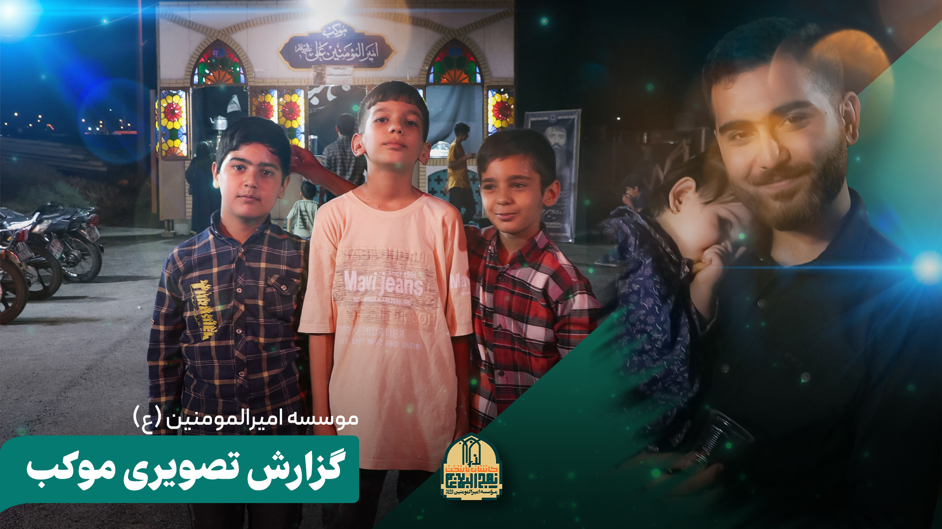 موکب امیرالمومنین(ع)