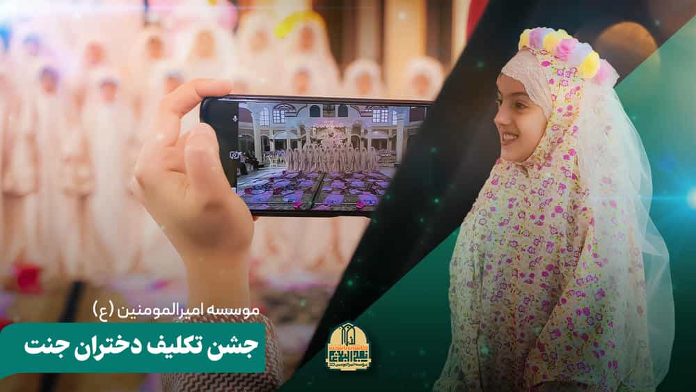جشن تکلیف دختران جنت 1403