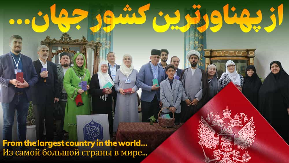 از پهناورترین کشور جهان…