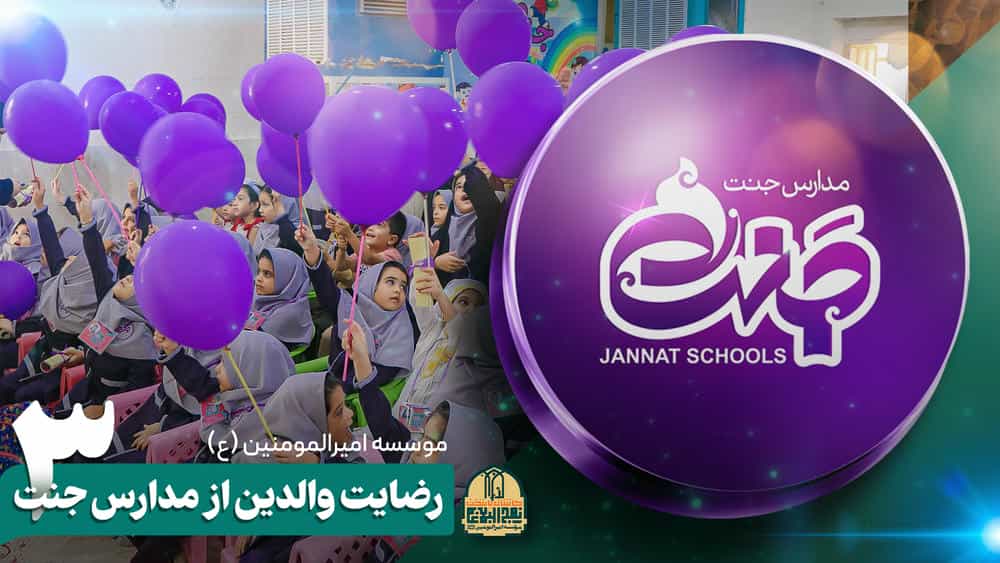 رضایت والدین از مدارس قرآنی جنت😍✨