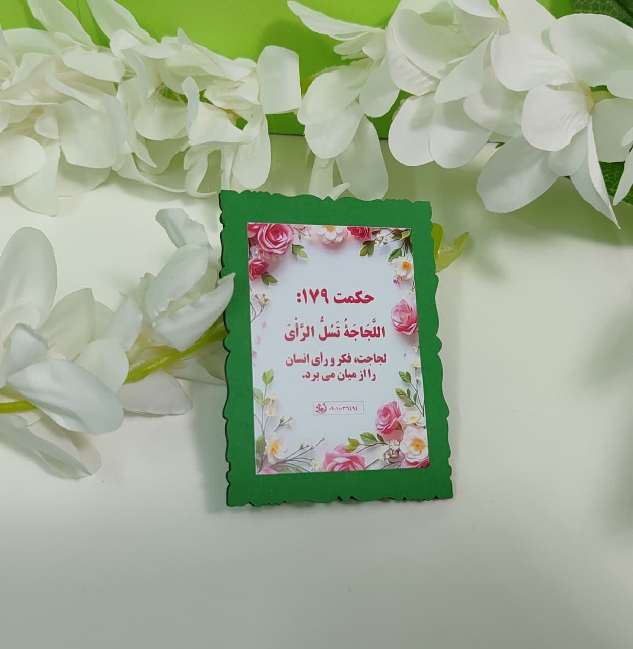 حکمت‌ها ثابت