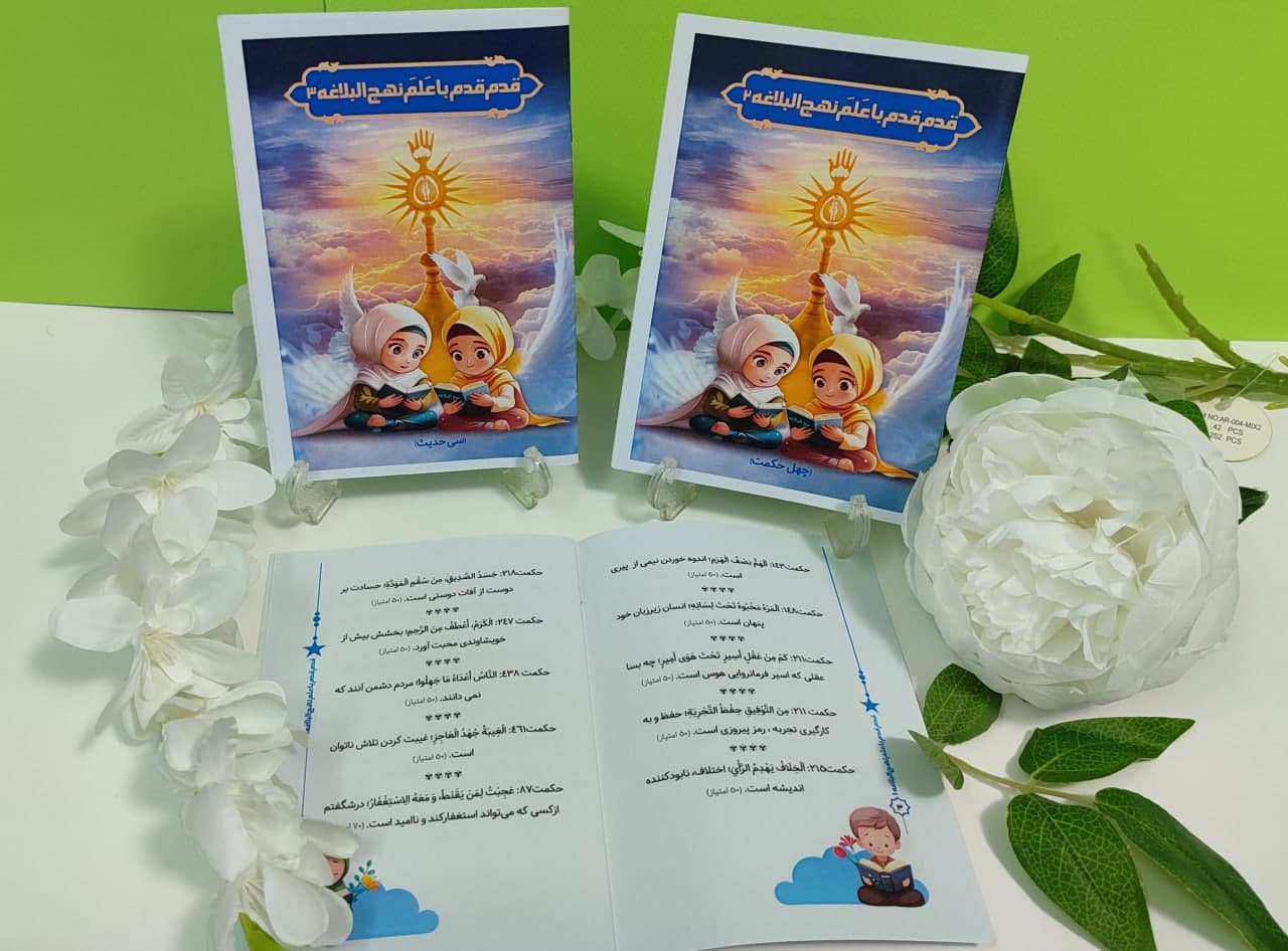 جزوه نهج البلاغه