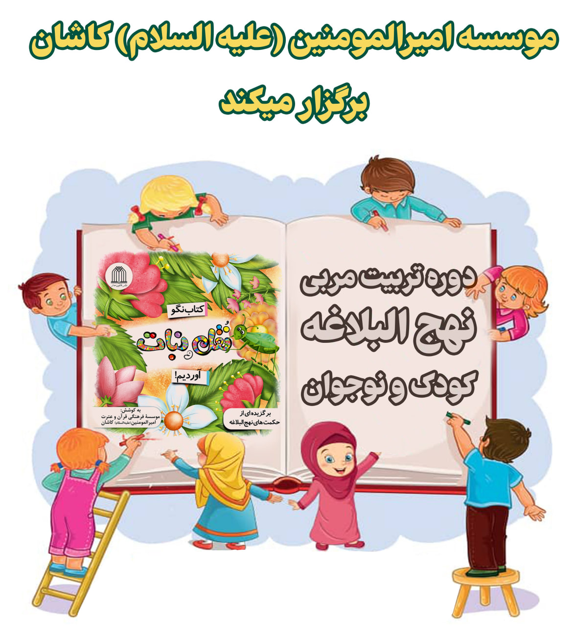 دوره تربیت مربی 