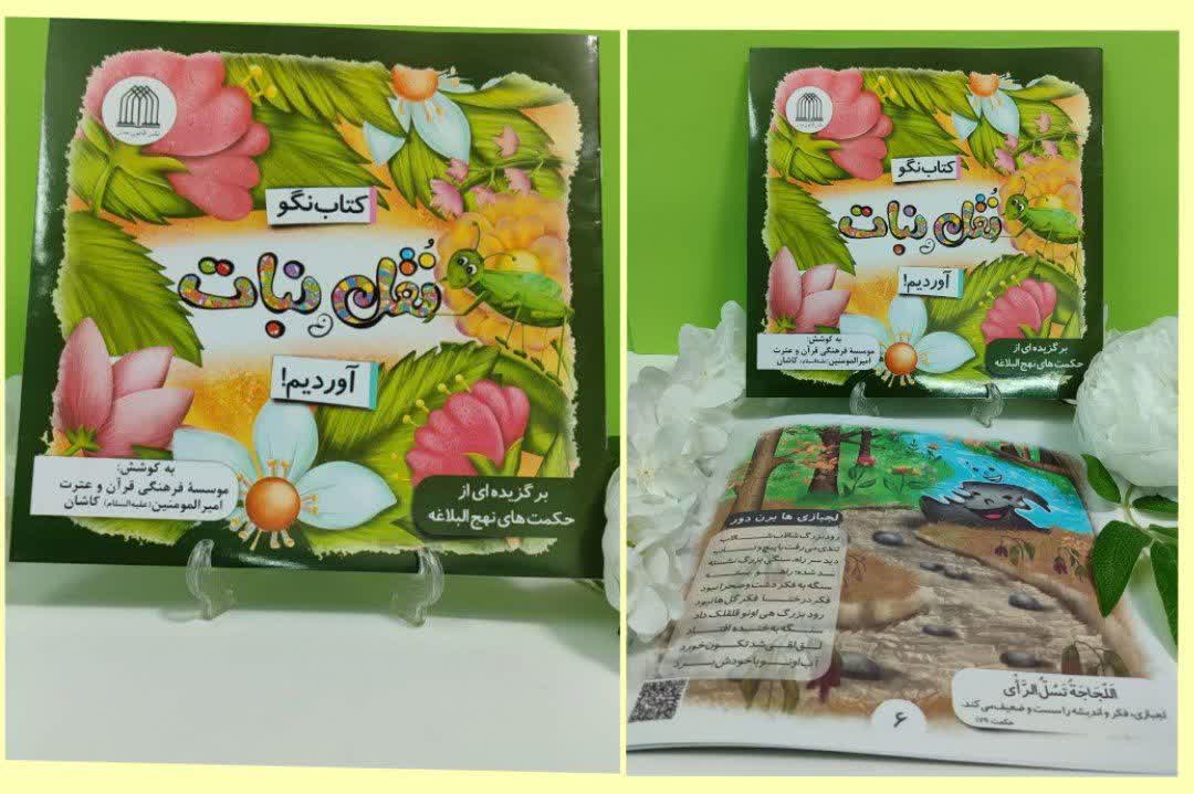 کتاب نقل و نبات